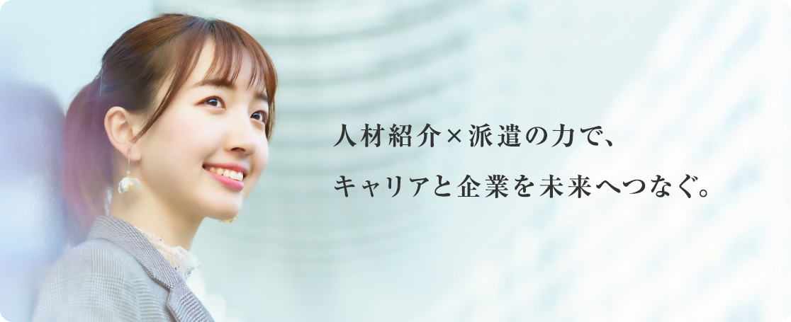 人材サービス